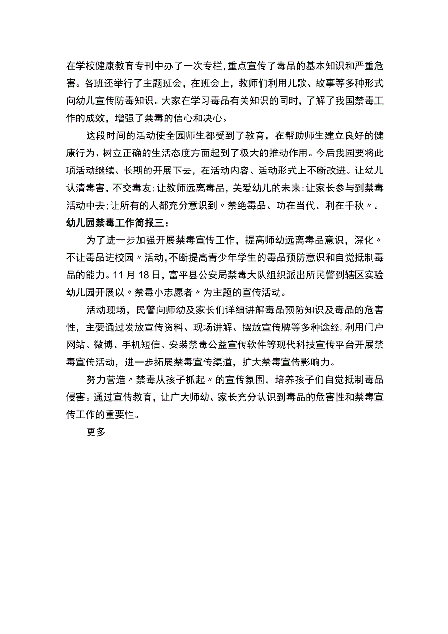 幼儿园禁毒工作简报.docx_第2页