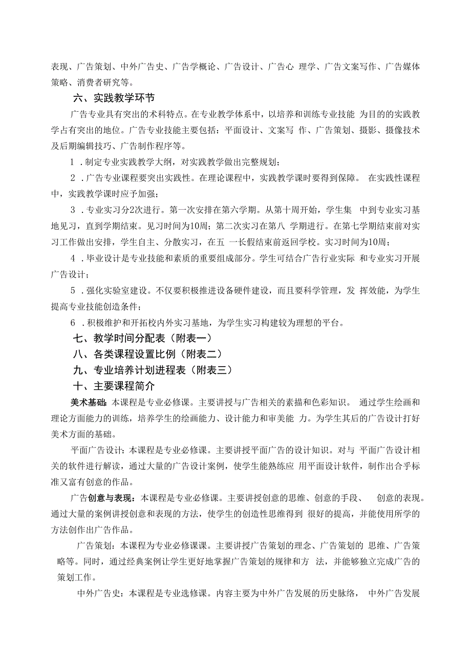 广告专业四年制本科培养计划.docx_第2页