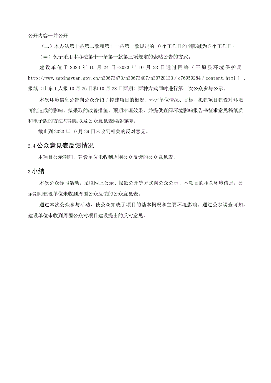 年产1000吨丁醚脲原药项目环评公共参与说明.docx_第3页