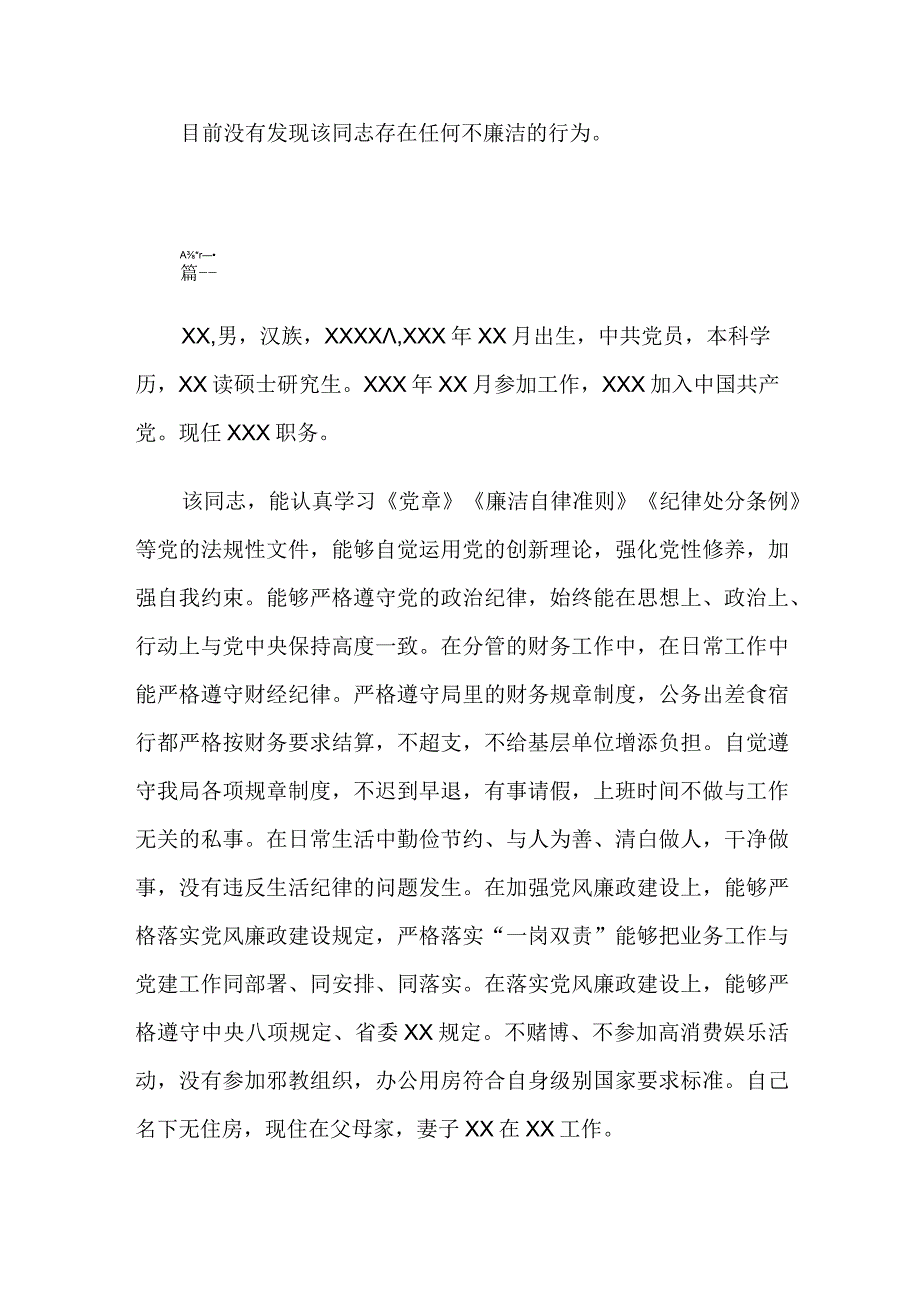 干部廉政鉴定范文7篇.docx_第2页