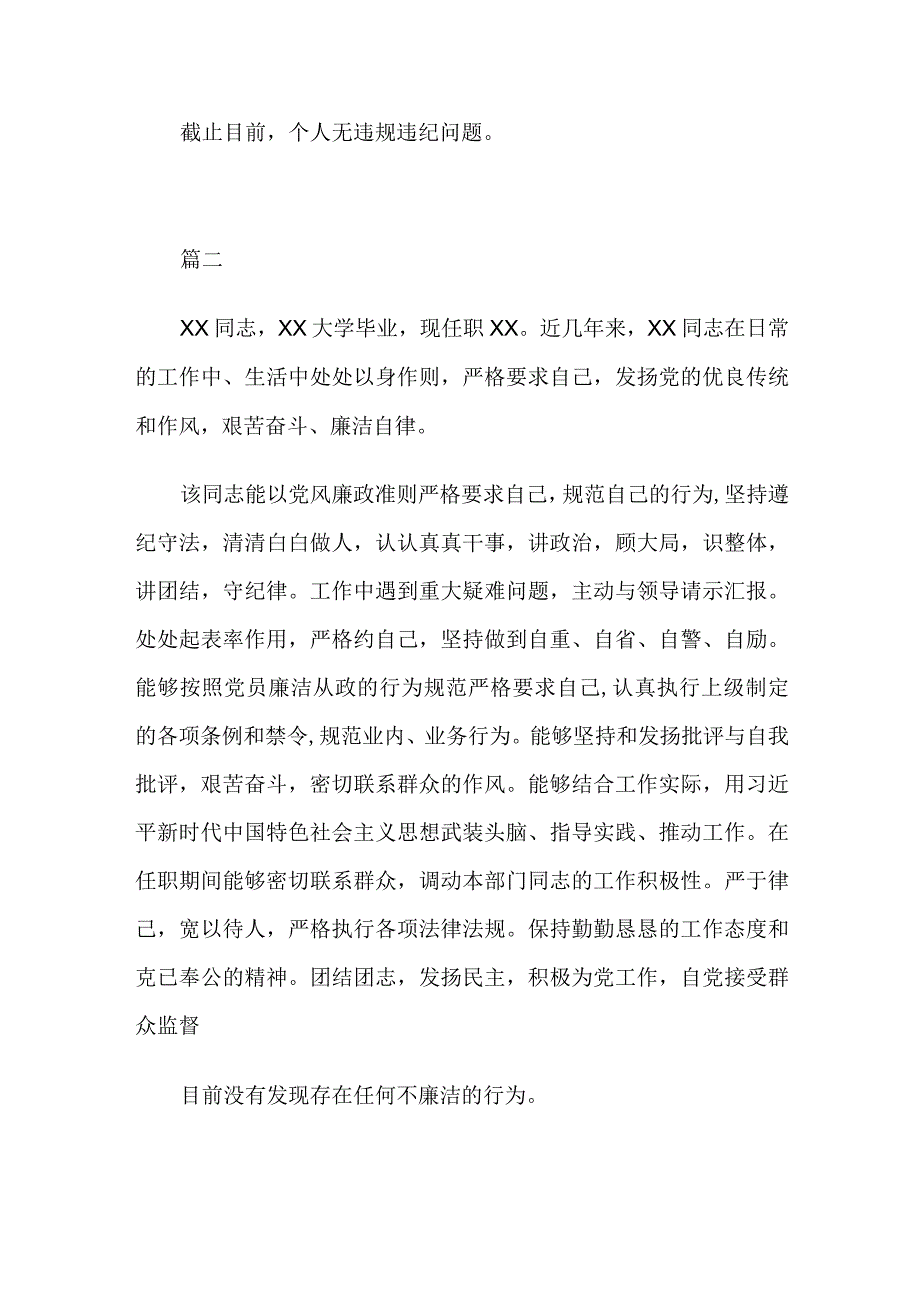 干部廉政鉴定范文7篇.docx_第3页