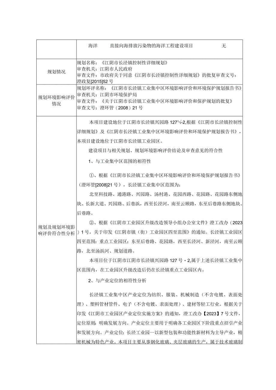 年产50万平方米钢化玻璃7万平方米夹层玻璃新建项目环评报告.docx_第3页