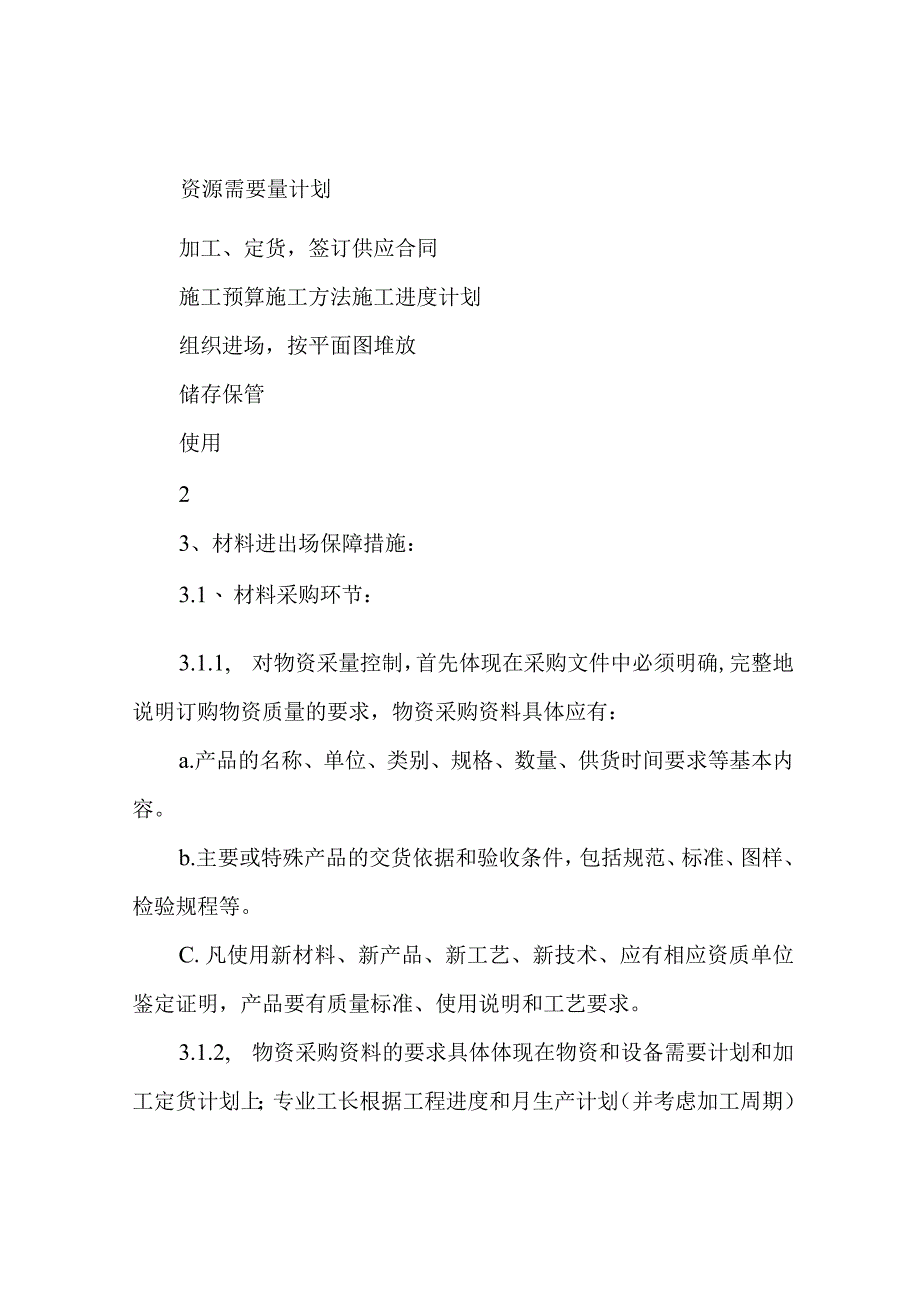 幕墙施组 方案篇 第八章 材料进出场及二次搬运方案.docx_第3页