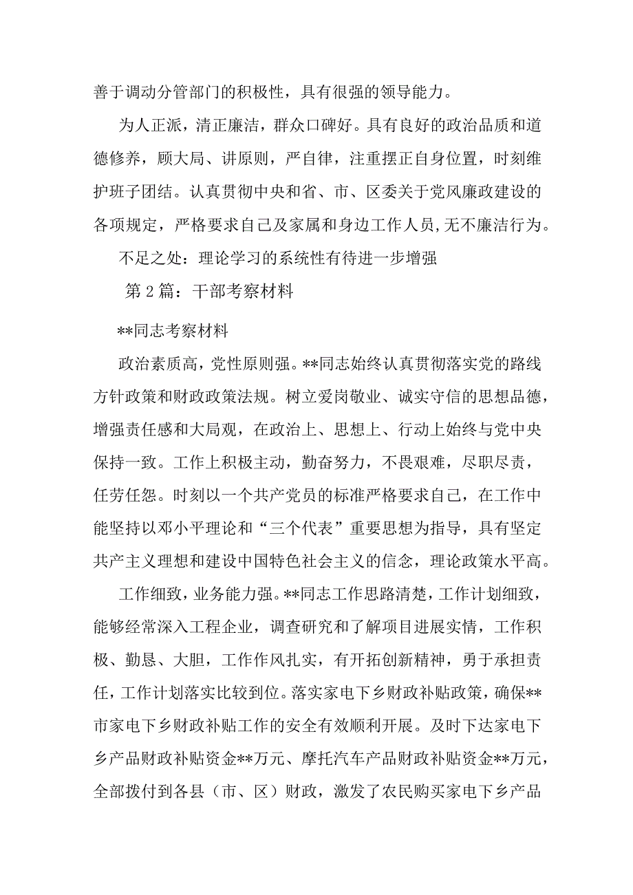 干部考察材料2篇.docx_第2页