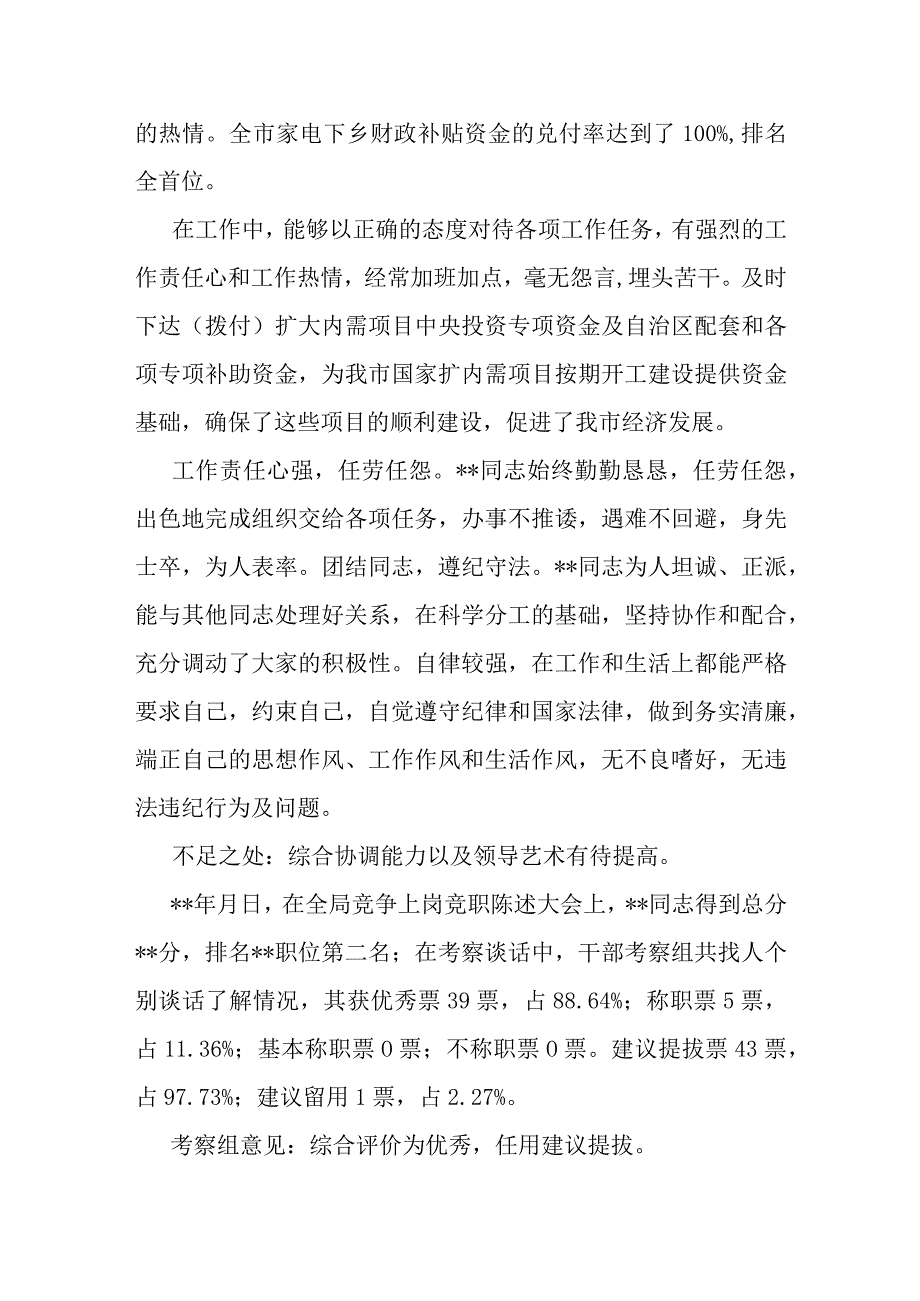 干部考察材料2篇.docx_第3页