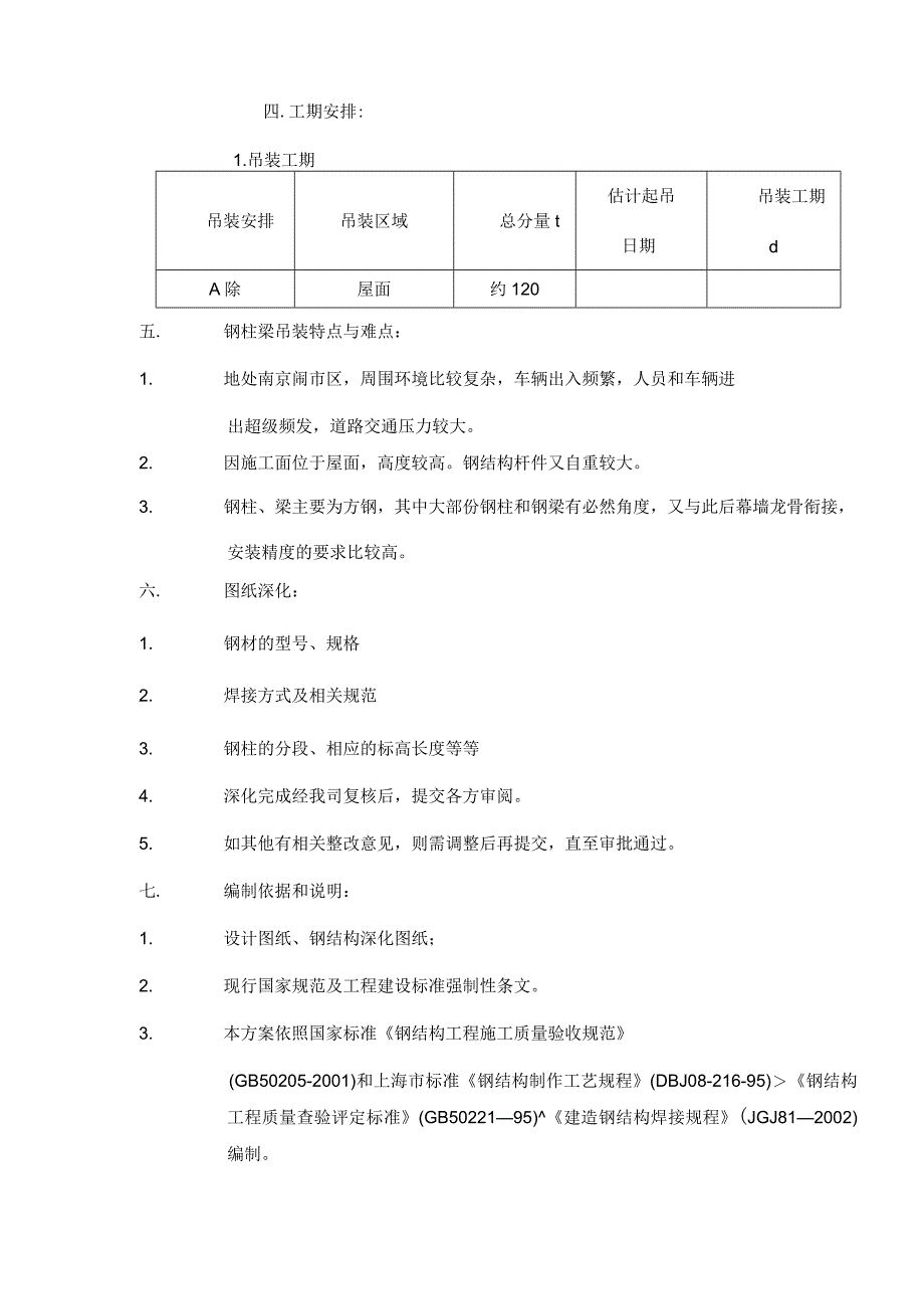 幕墙屋顶钢结构方案.docx_第2页