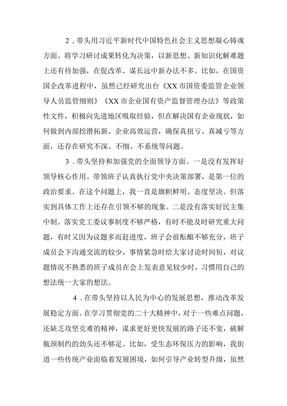 常务副市长2023年度六个带头两个确立民主生活会对照检查材料.docx_第2页