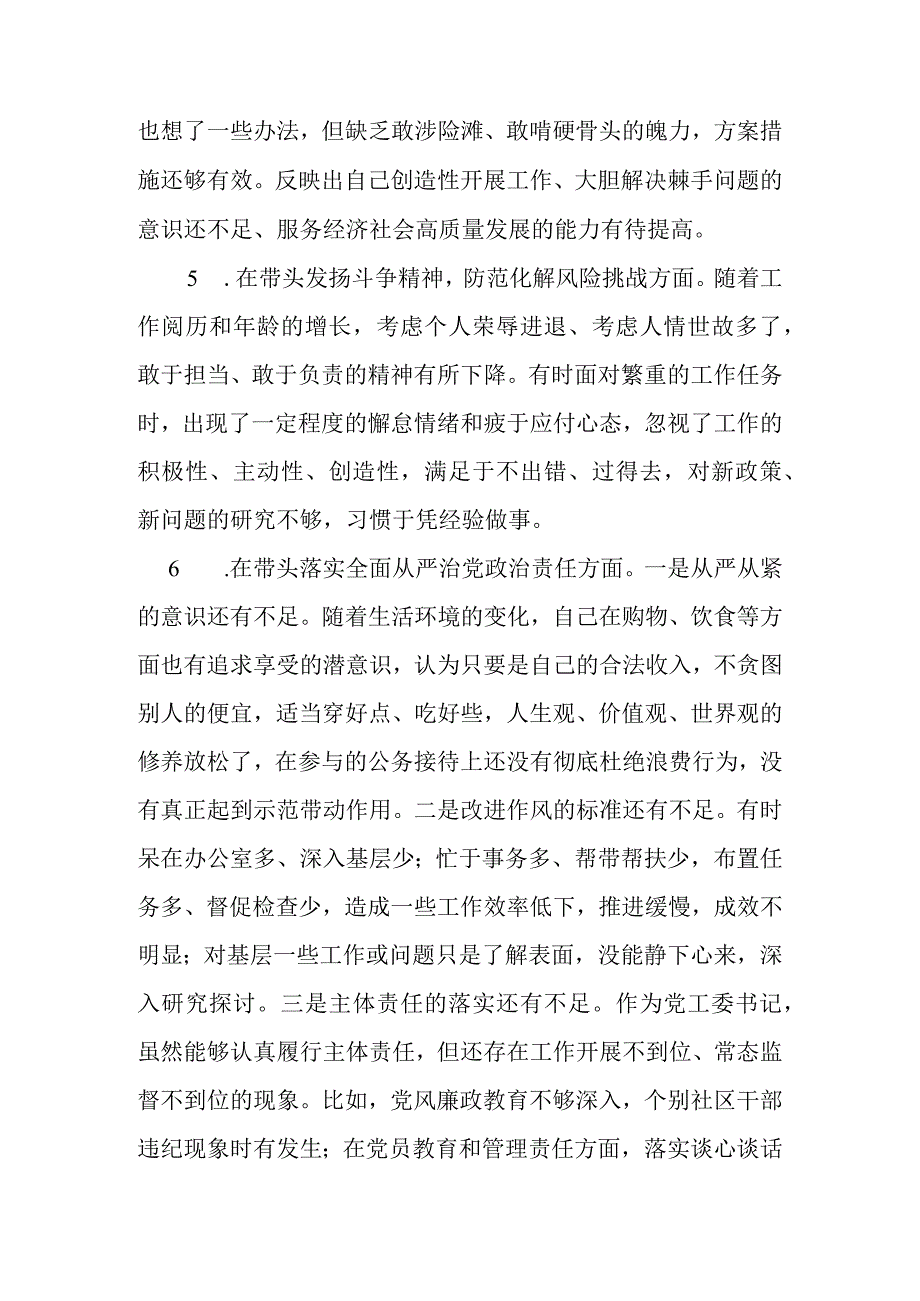 常务副市长2023年度六个带头两个确立民主生活会对照检查材料.docx_第3页