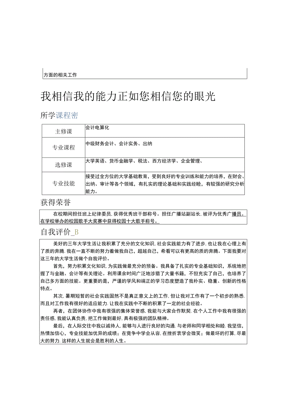 应届优秀毕业生自荐书.docx_第2页