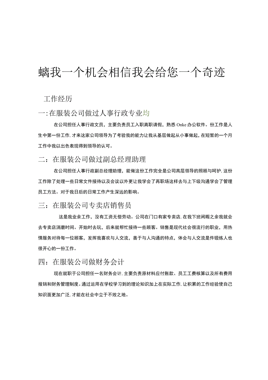 应届优秀毕业生自荐书.docx_第3页