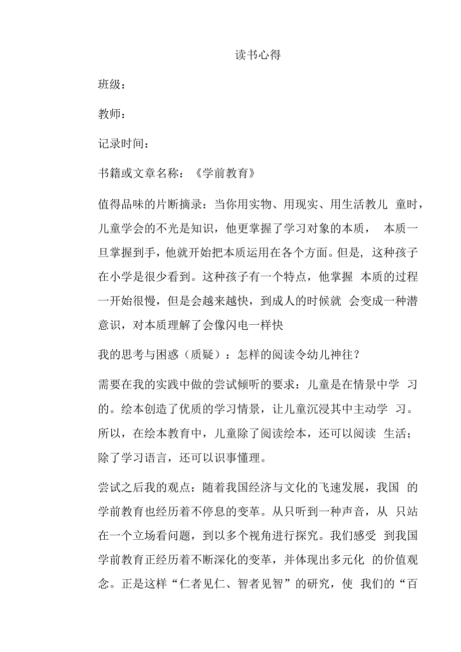 幼儿园教师读书笔记学前教育.docx_第1页