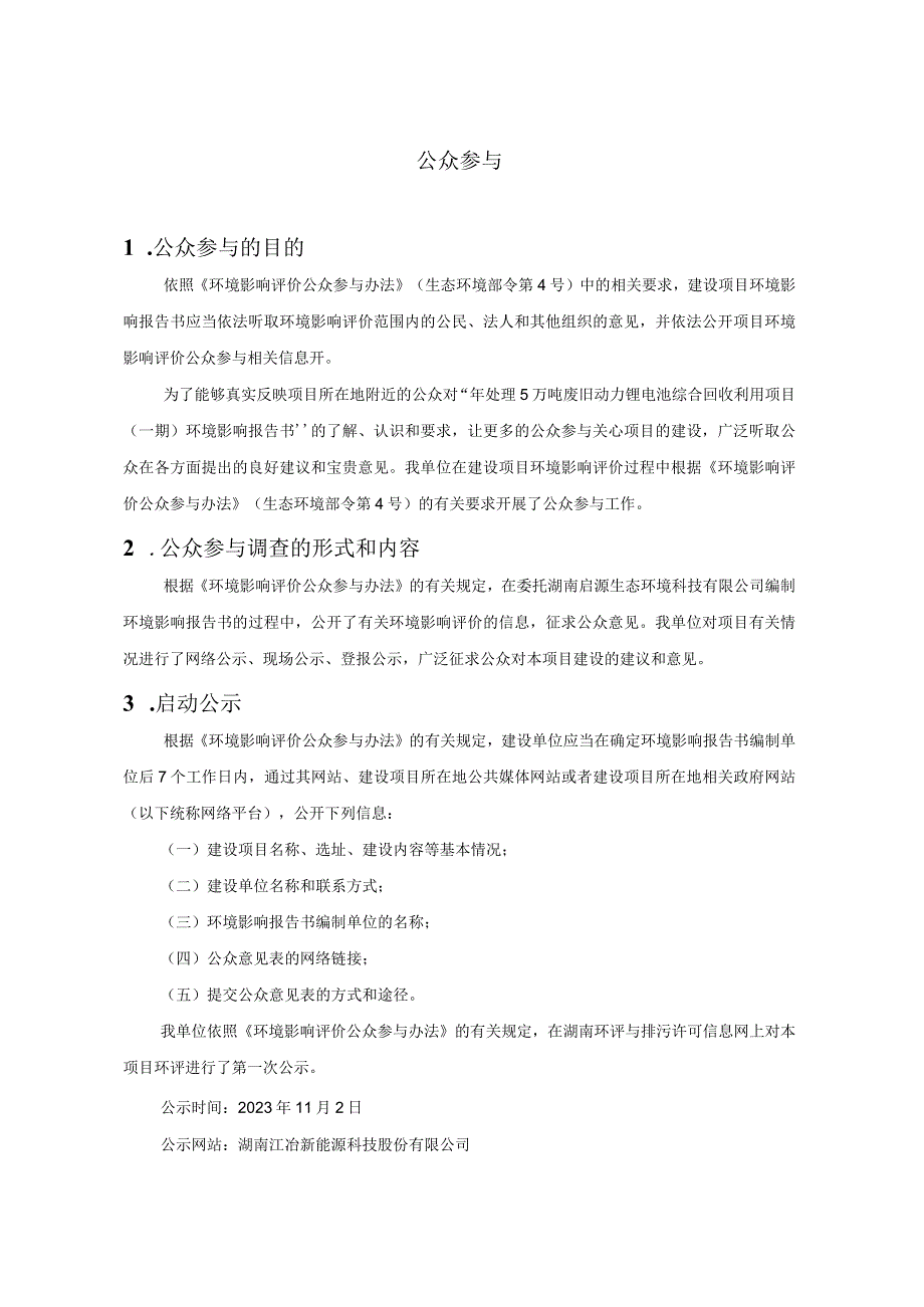 年处理5万吨废旧动力锂电池综合回收利用项目（一期）环评公共参与说明.docx_第2页