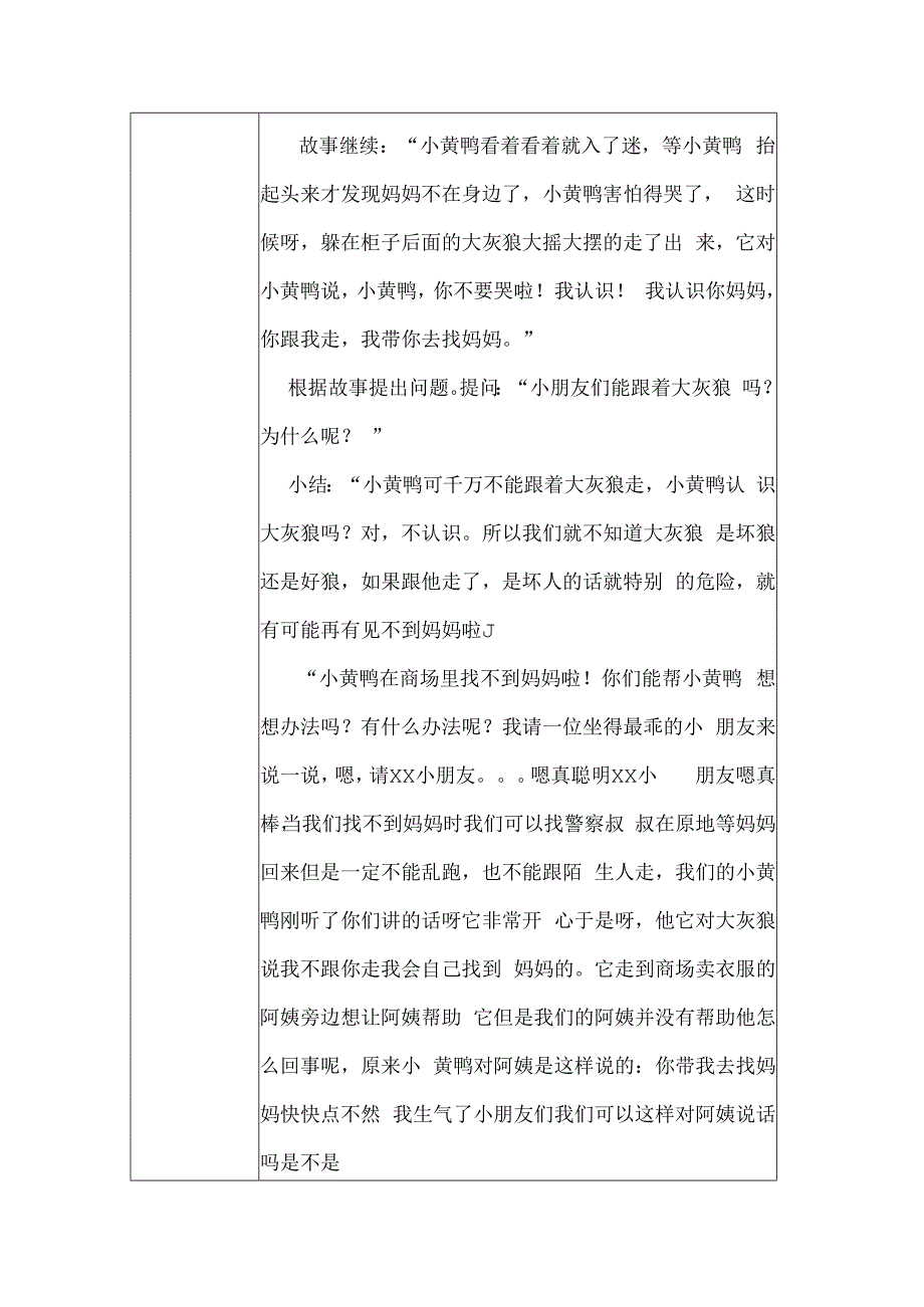 幼儿园安全教育案例我不会迷路了.docx_第2页