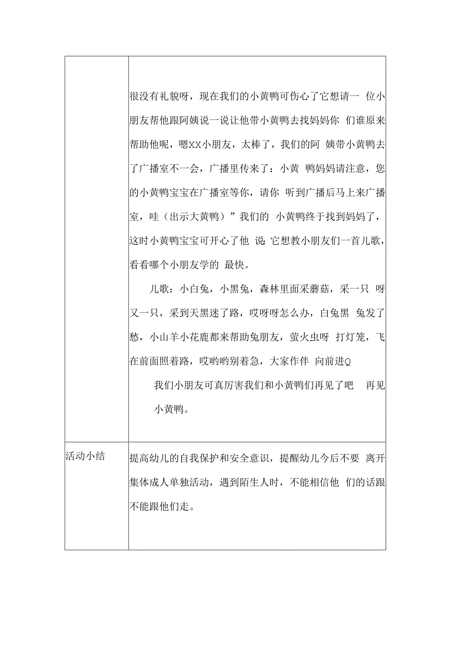 幼儿园安全教育案例我不会迷路了.docx_第3页