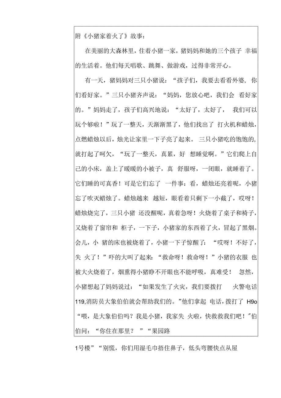 幼儿园安全教育活动案例着火了怎么办.docx_第2页