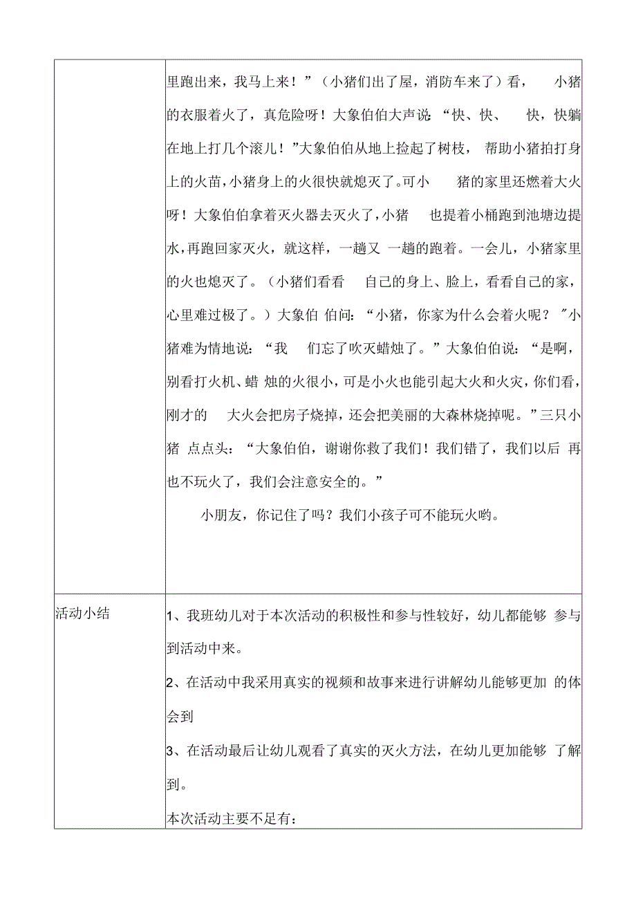 幼儿园安全教育活动案例着火了怎么办.docx_第3页