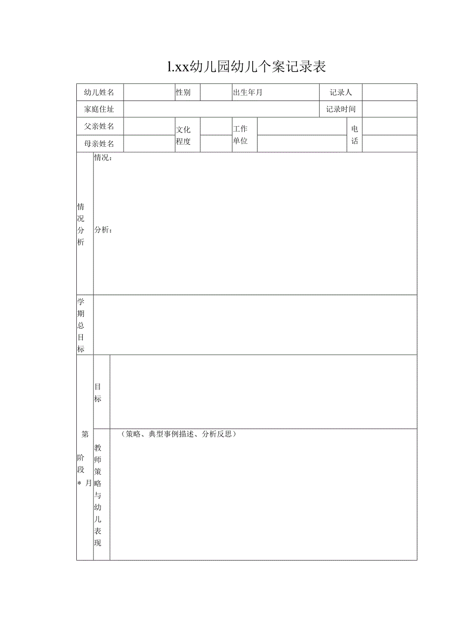 幼儿园教师观察记录本.docx_第3页