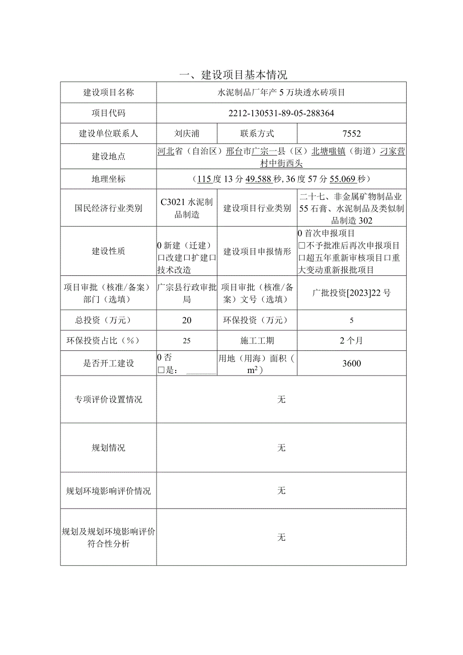 年产5万块透水砖项目环评报告.docx_第2页