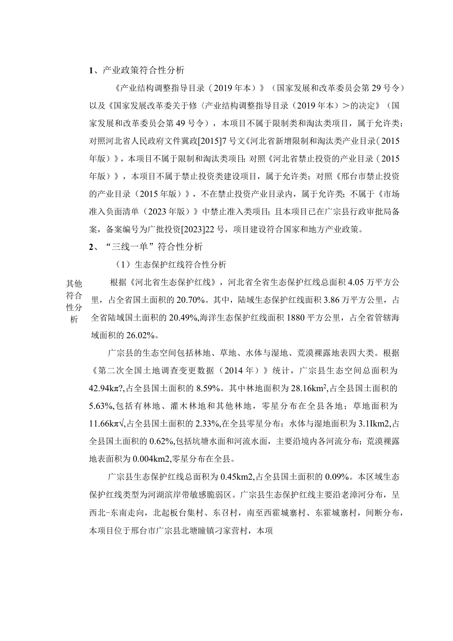 年产5万块透水砖项目环评报告.docx_第3页