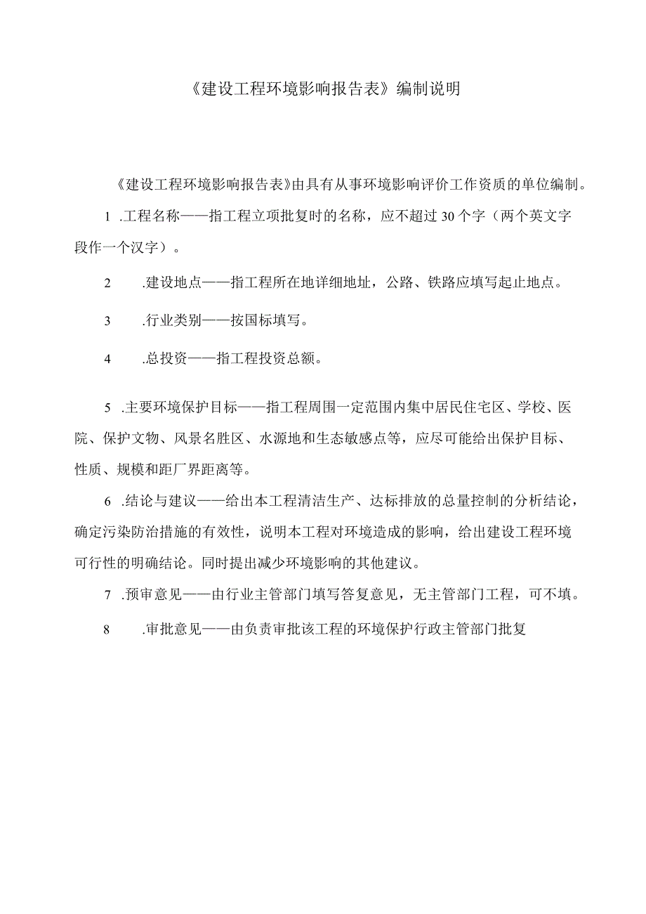 年产5000吨腈纶粉生产线建设项目环境影响评价.docx_第2页