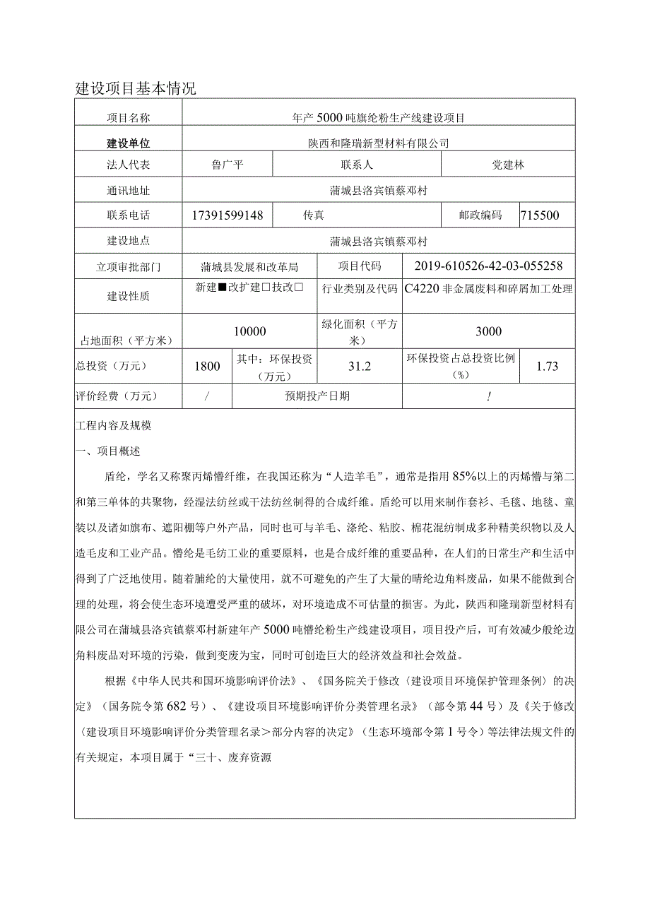 年产5000吨腈纶粉生产线建设项目环境影响评价.docx_第3页