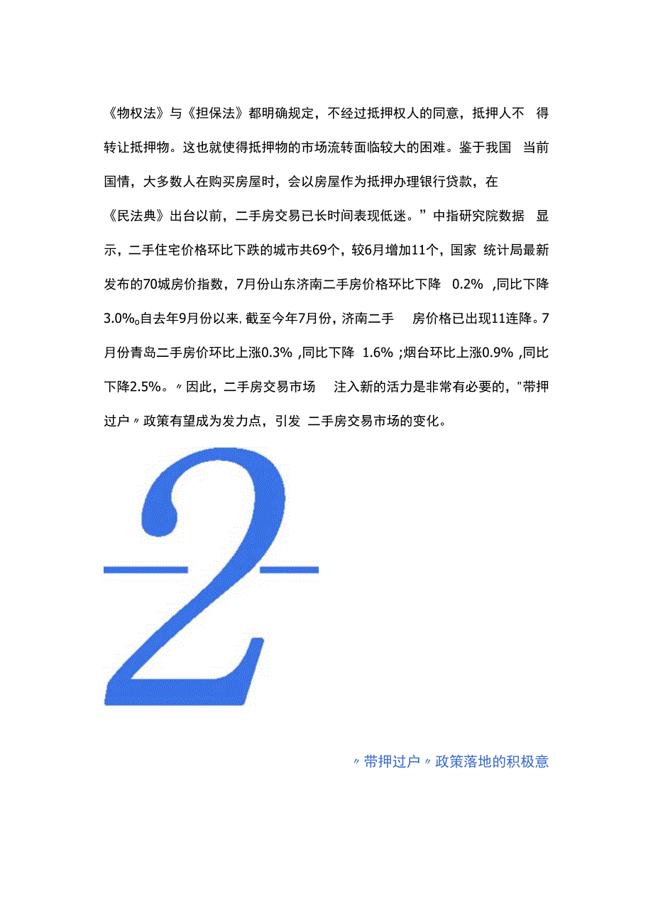 带押过户新模式.docx_第3页