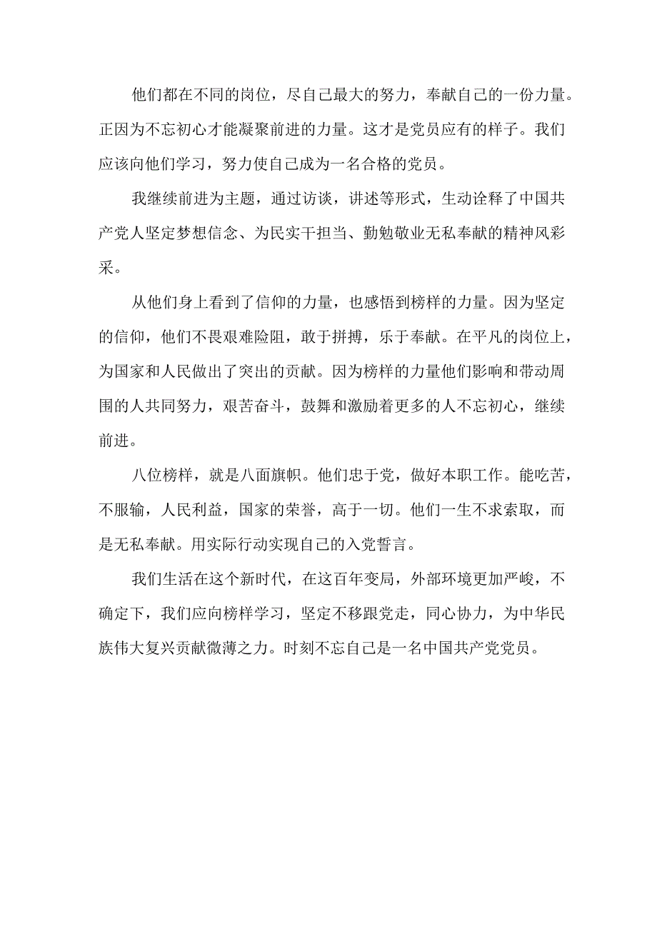 幼儿园基层党员干部观看《榜样7》个人心得感悟（4份）.docx_第3页