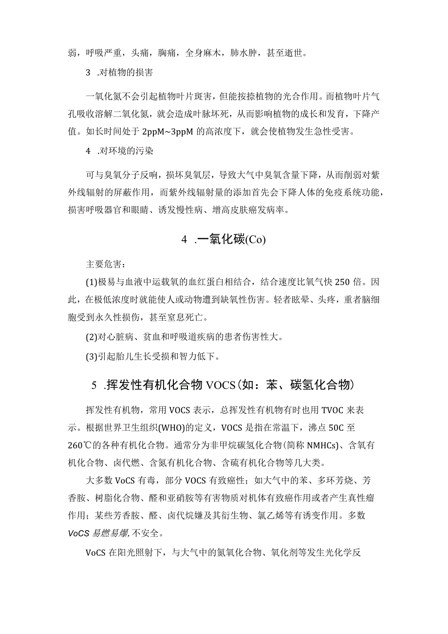 常见十二种大气污染物的危害.docx_第3页