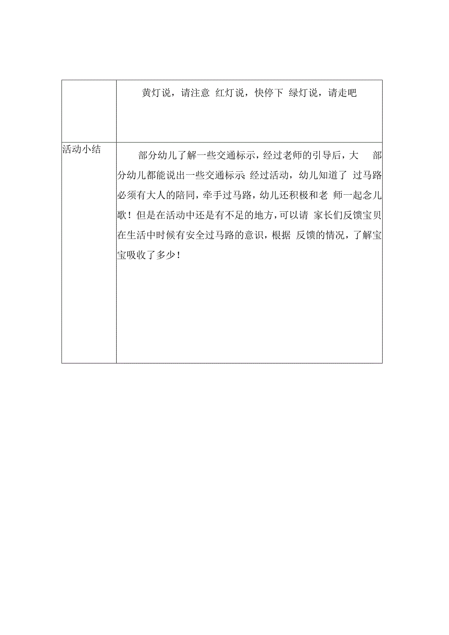 幼儿园安全教育活动案例安全过马路.docx_第2页