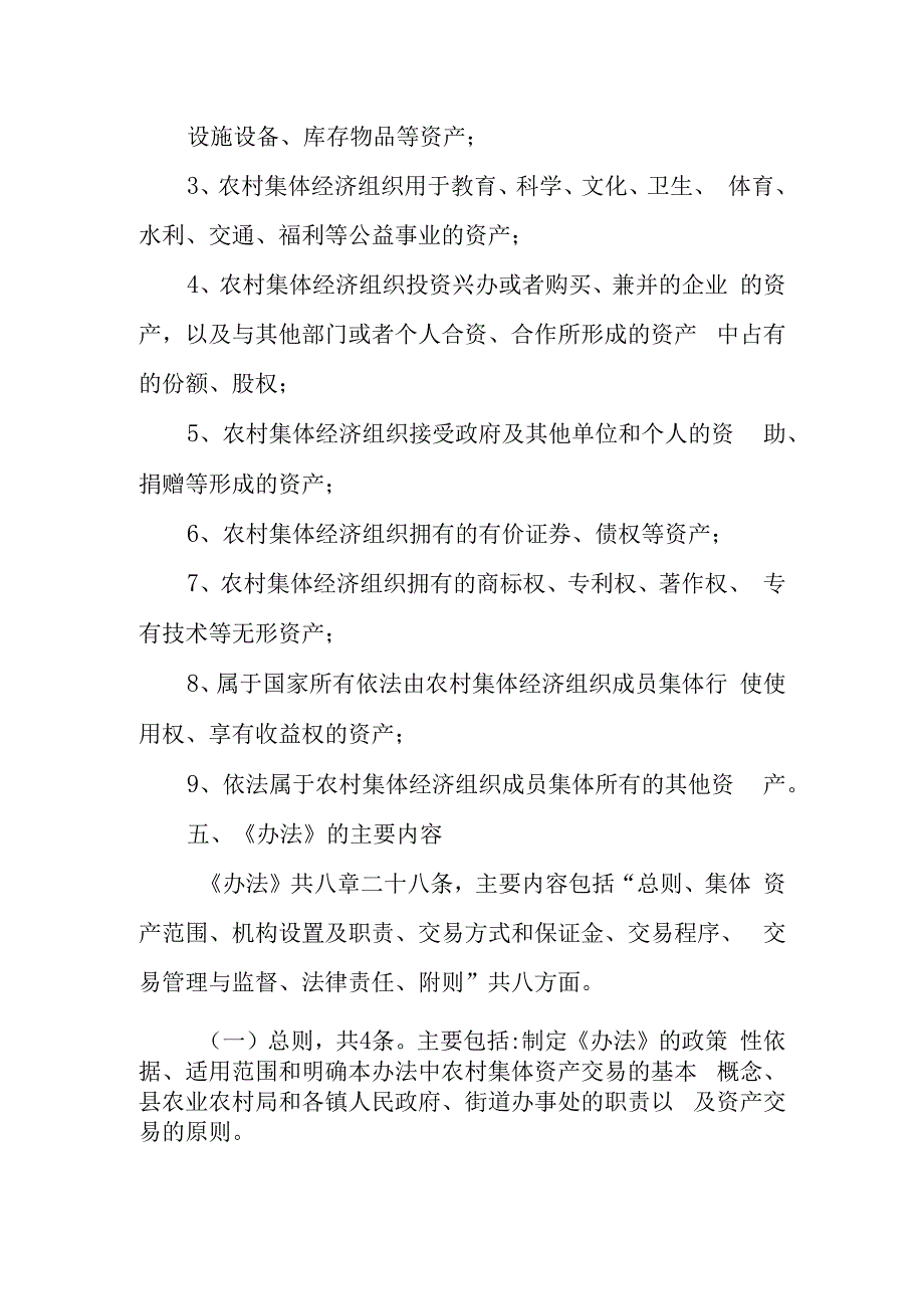 广宁县农村集体资产交易管理办法征求意见稿政策解读.docx_第3页