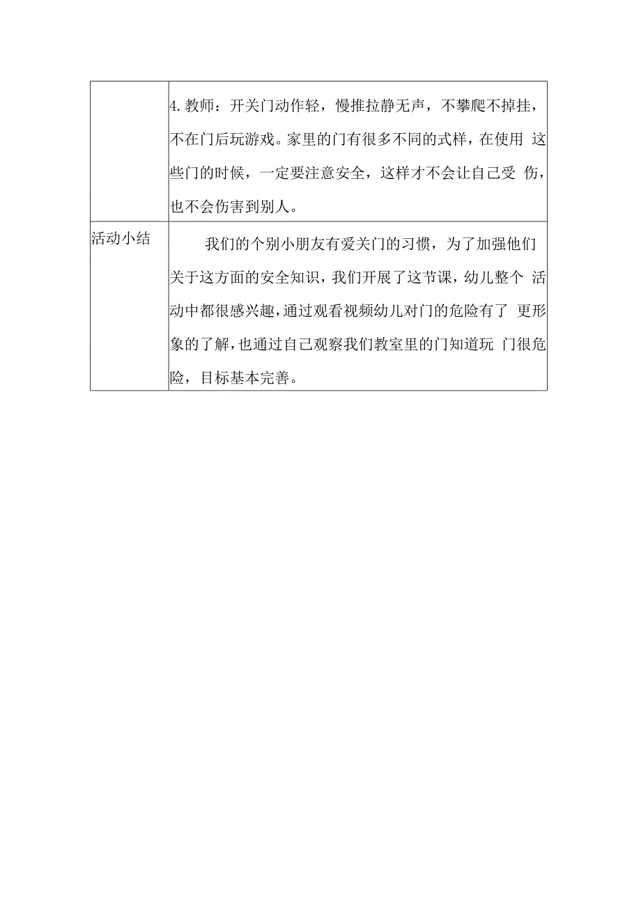 幼儿园安全教育活动案例门很危险.docx_第2页