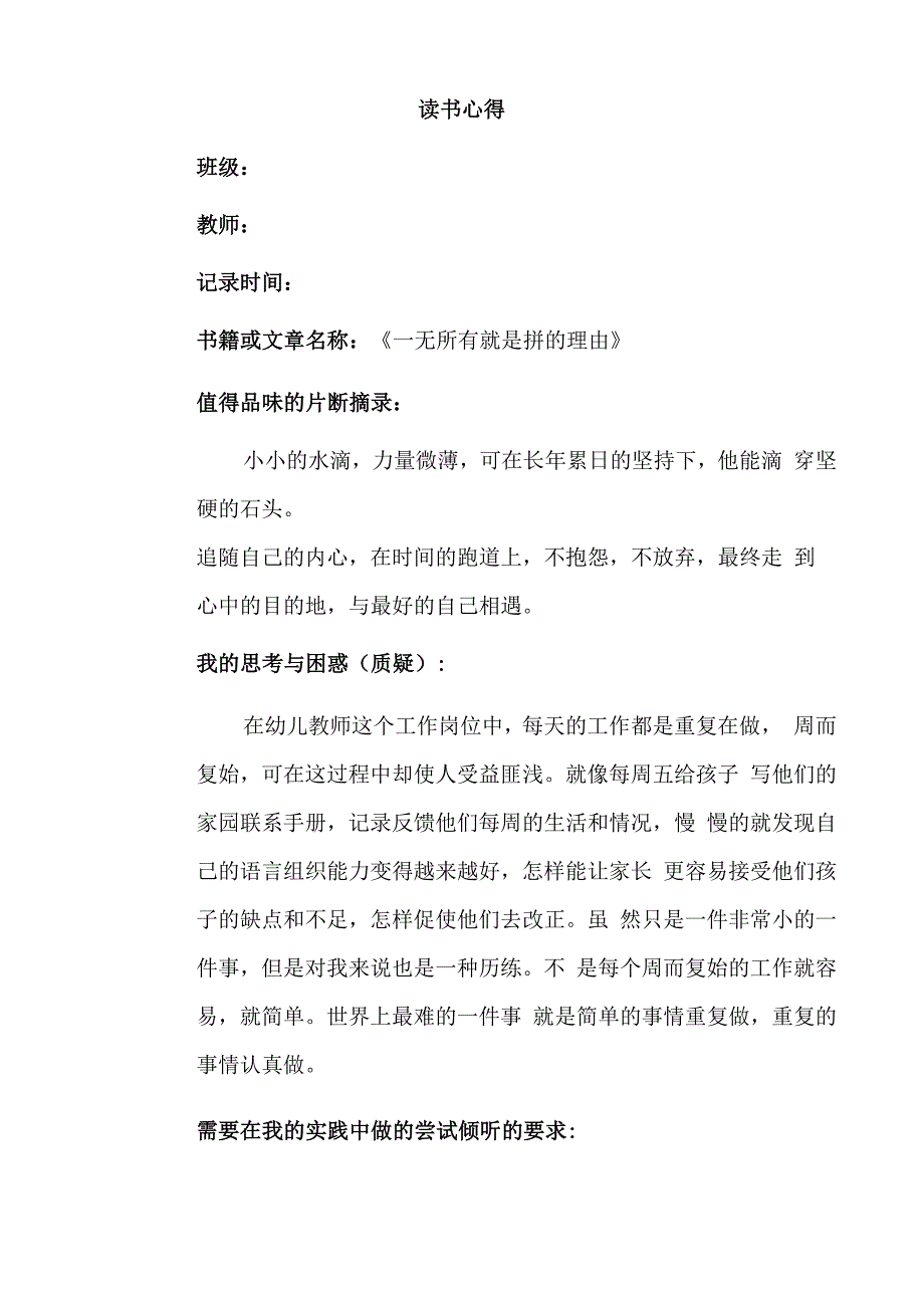 幼儿园教师读书笔记一无所有就是拼的理由2.docx_第1页