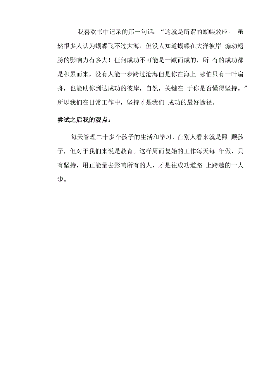 幼儿园教师读书笔记一无所有就是拼的理由2.docx_第2页