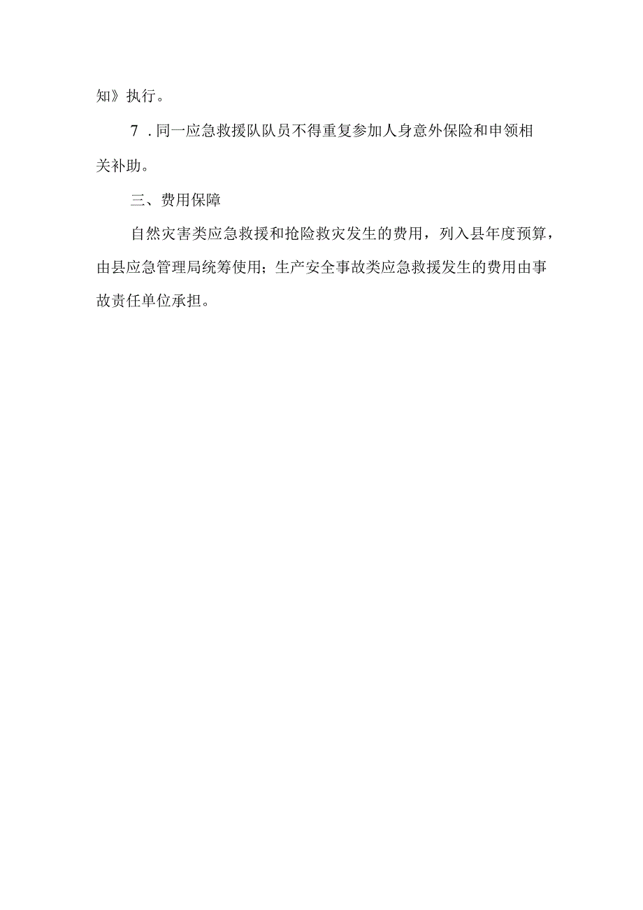 应急救援队伍应急救援资金补助管理办法.docx_第3页