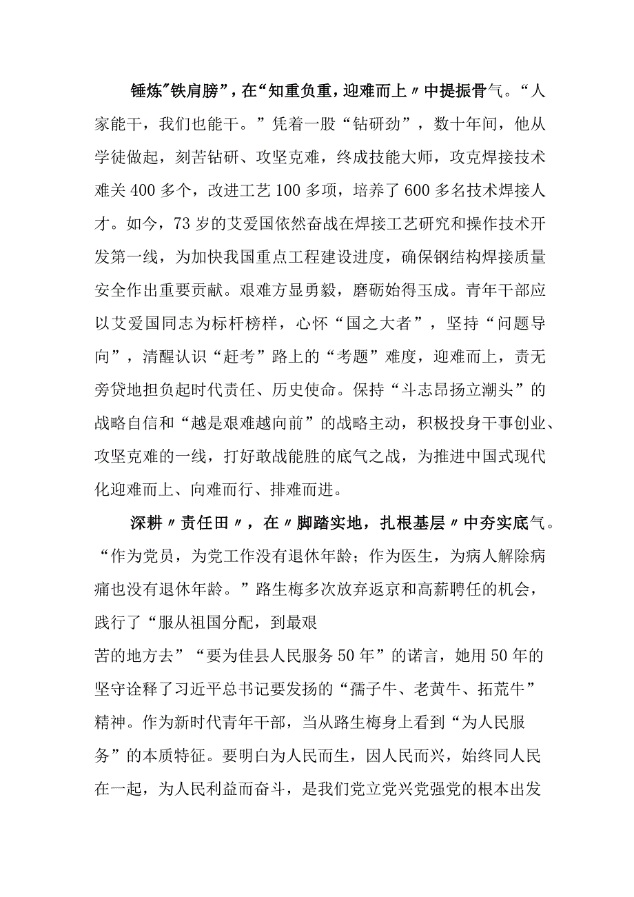 干部学习电视专题片《榜样7》研讨交流材料.docx_第2页