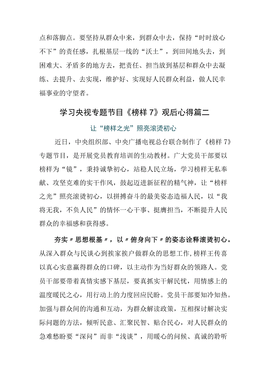 干部学习电视专题片《榜样7》研讨交流材料.docx_第3页