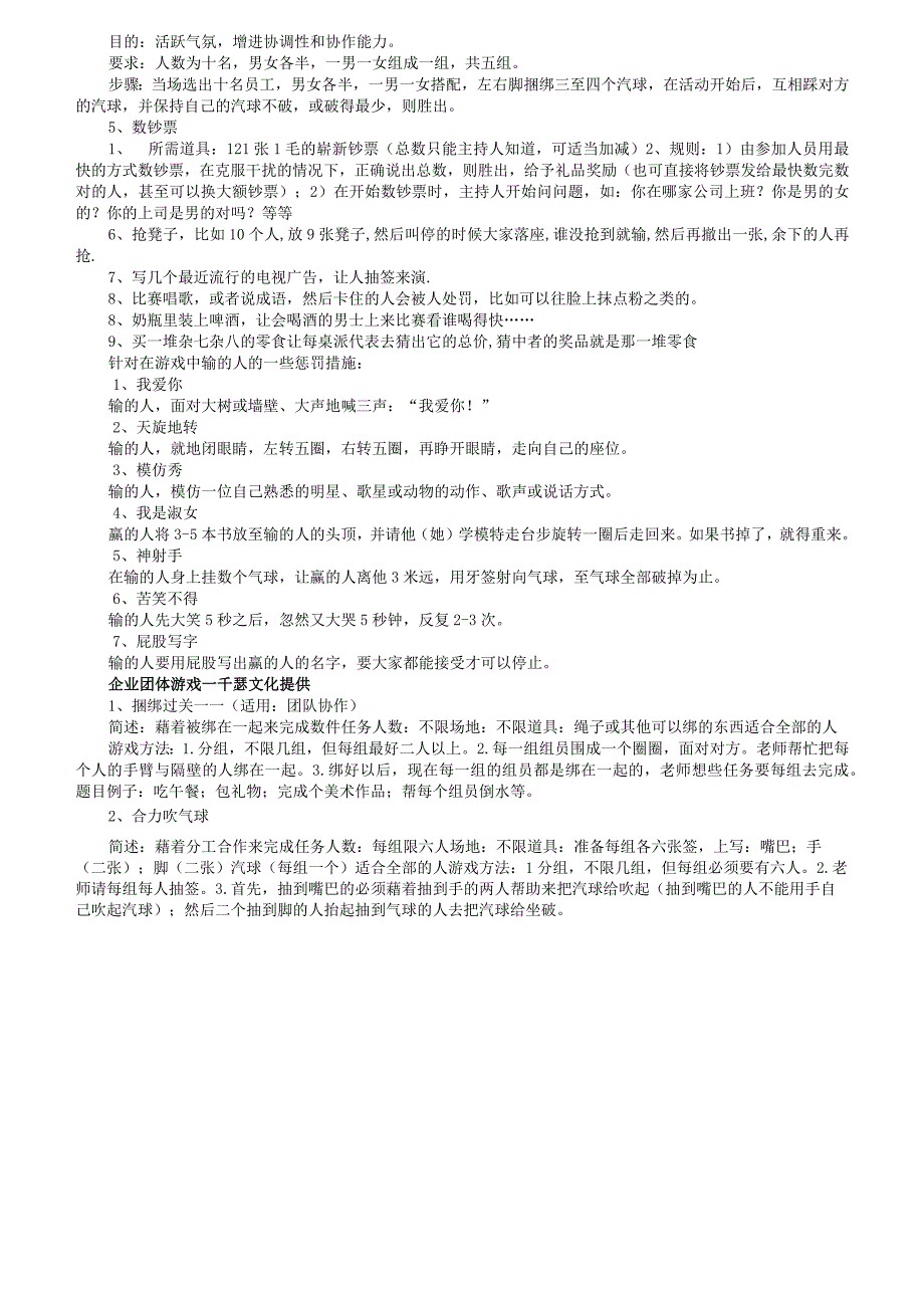 年会创意节目大全_年会游戏大汇集——年会筹备方案游戏串词.docx_第2页