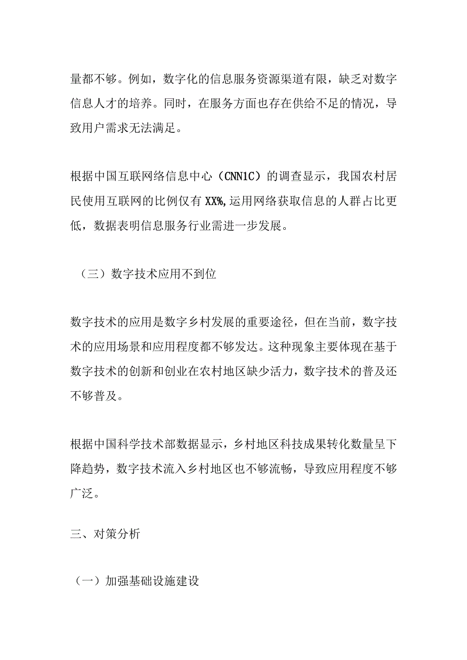 年度在数字乡村建设存在的问题与建议.docx_第3页