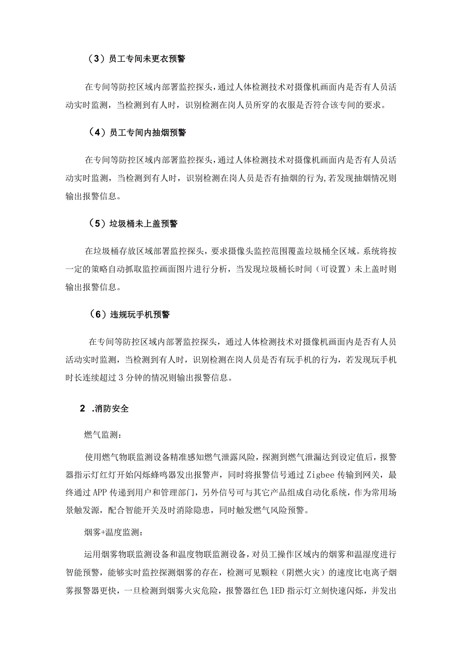 平安厨房数字治理平台采购需求.docx_第3页