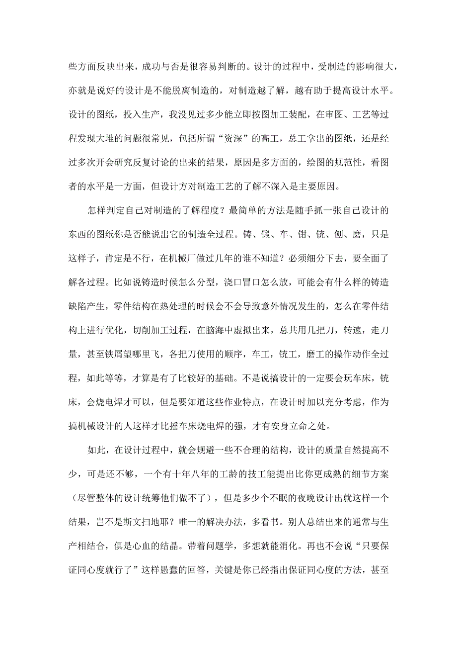 年终机械工作总结范文五篇.docx_第2页