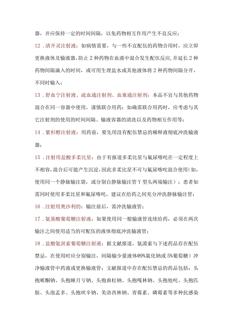 序贯静脉滴注冲管提示.docx_第3页