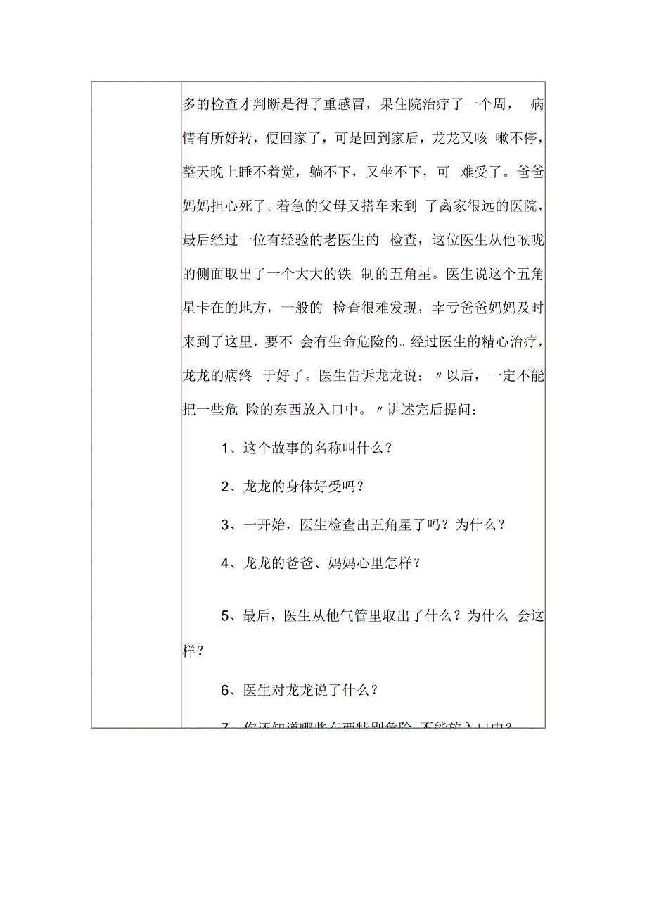 幼儿园安全教育案例不乱吃东西.docx_第2页