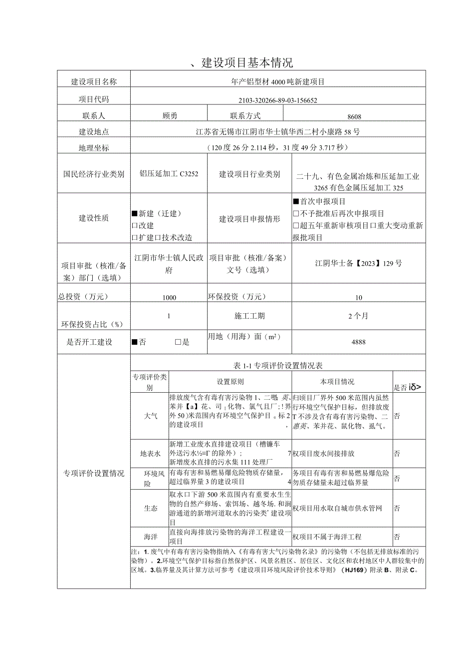 年产铝型材4000吨新建项目环评报告.docx_第2页