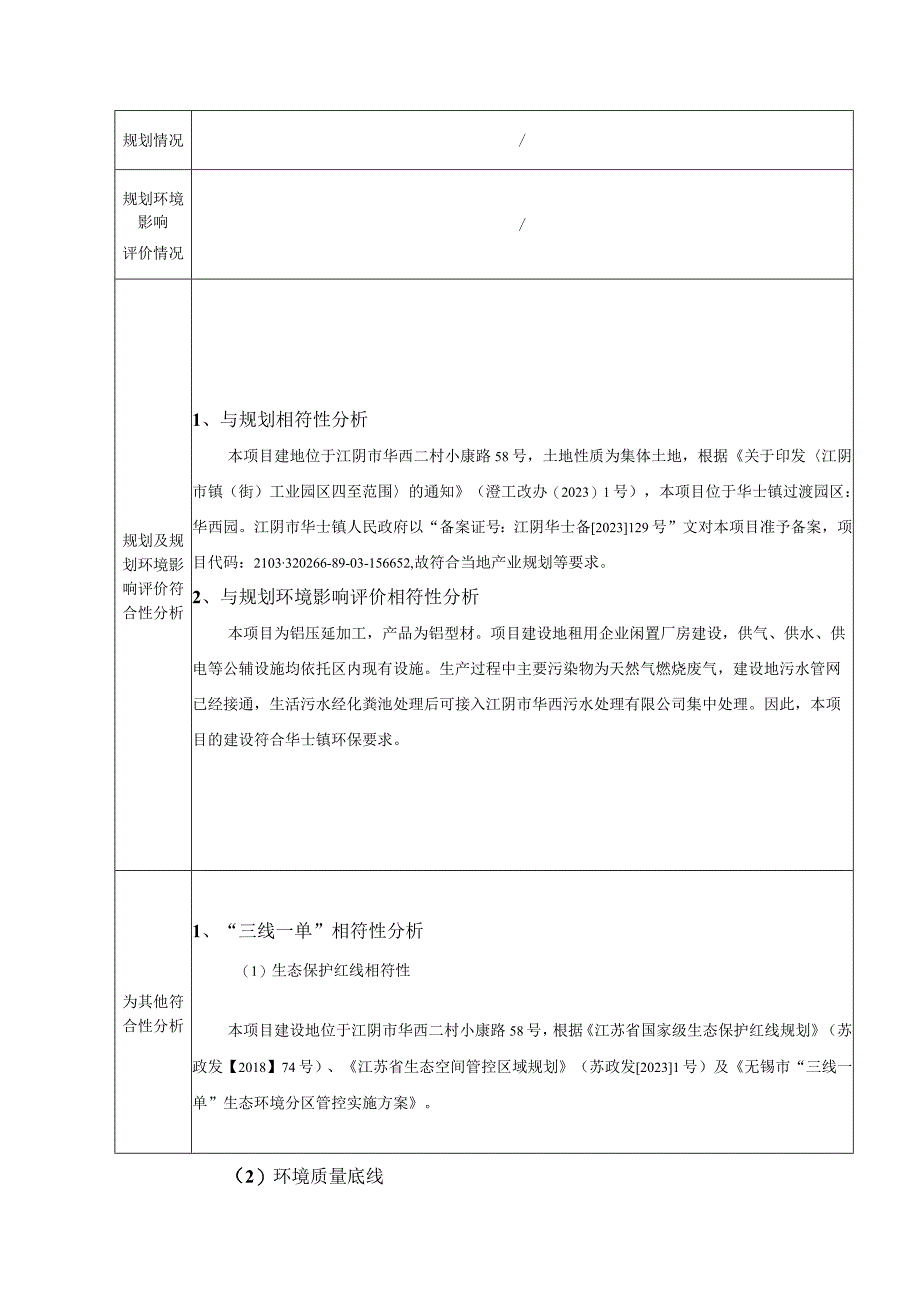 年产铝型材4000吨新建项目环评报告.docx_第3页