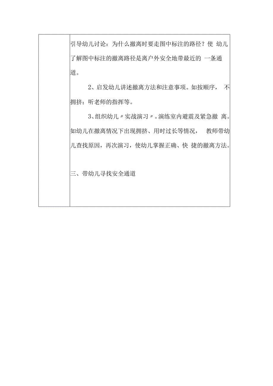 幼儿园安全教育活动案例地震安全我知道.docx_第2页