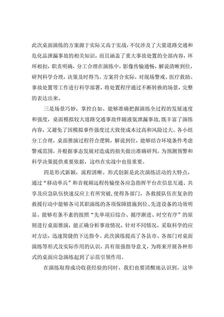 应急演练点评讲话应急演练领导讲话稿3篇含主持词.docx_第2页