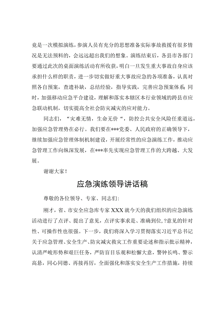 应急演练点评讲话应急演练领导讲话稿3篇含主持词.docx_第3页