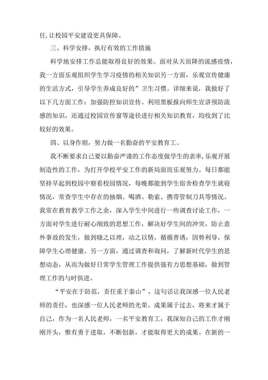 平安建设个人先进事迹材料范文8篇.docx_第2页