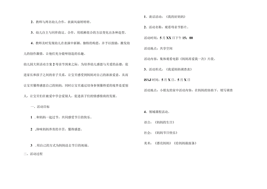 幼儿园大班活动方案.docx_第2页