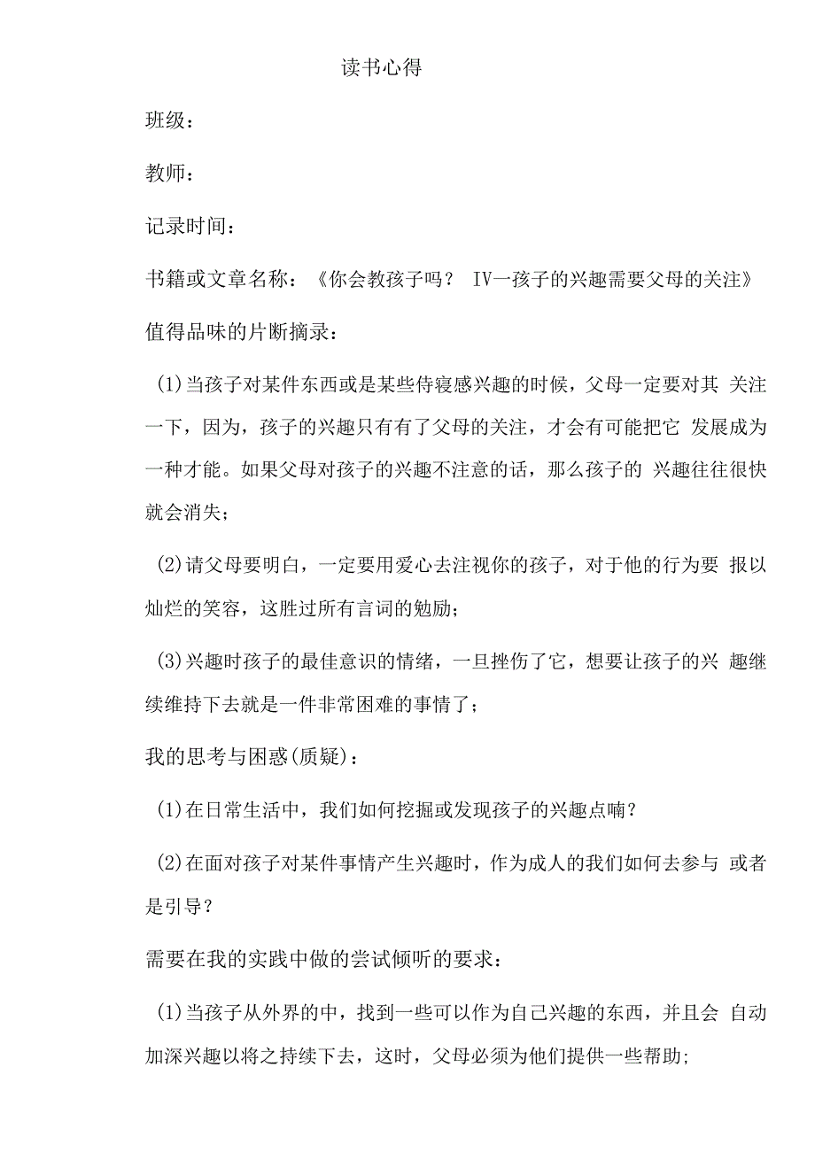 幼儿园教师读书笔记你会教孩子吗？—孩子的兴趣需要父母的关注.docx_第1页